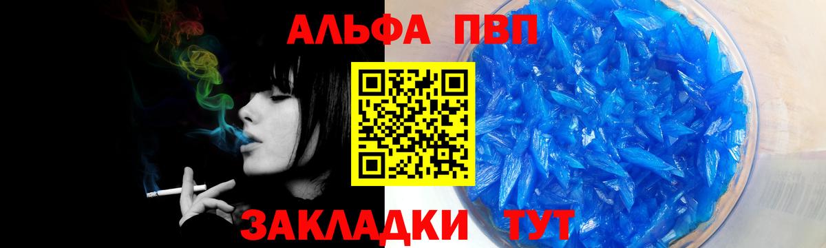 Alfa_PVP кристаллы Миасс