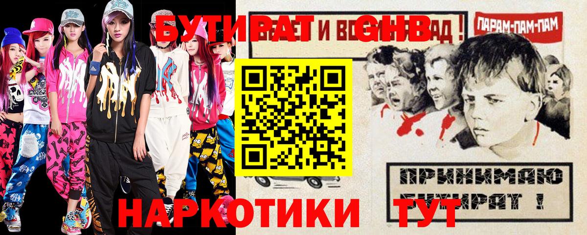 Миасс  БУТИРАТ Butirat  Вход с VPN 