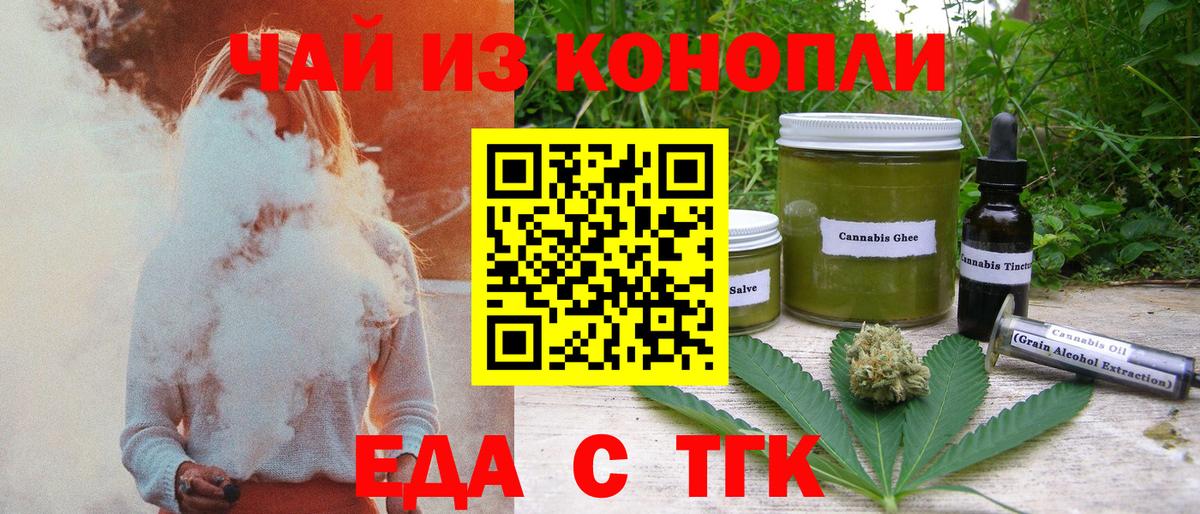 Еда ТГК конопля  Вход с VPN  Миасс 