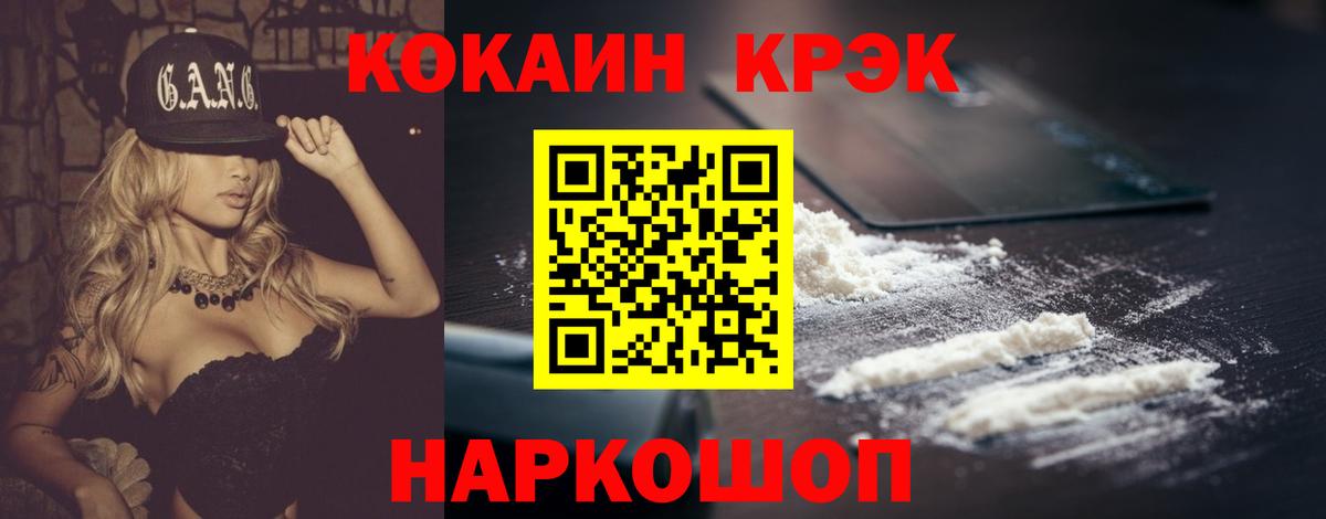 COCAIN Fish Scale Миасс