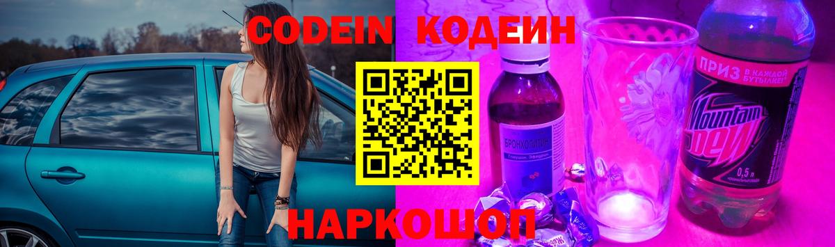 Кодеиновый сироп Lean Purple Drank  Кодеин напиток Lean (лин)  Миасс  Вход с VPN 