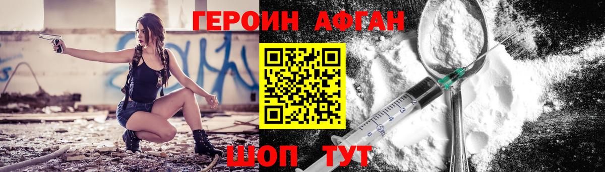 Героин герыч Миасс