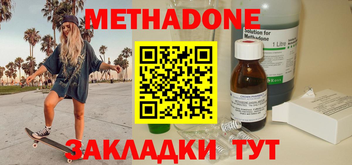 Миасс  Метадон VHQ  Метадон methadone  Вход с VPN 