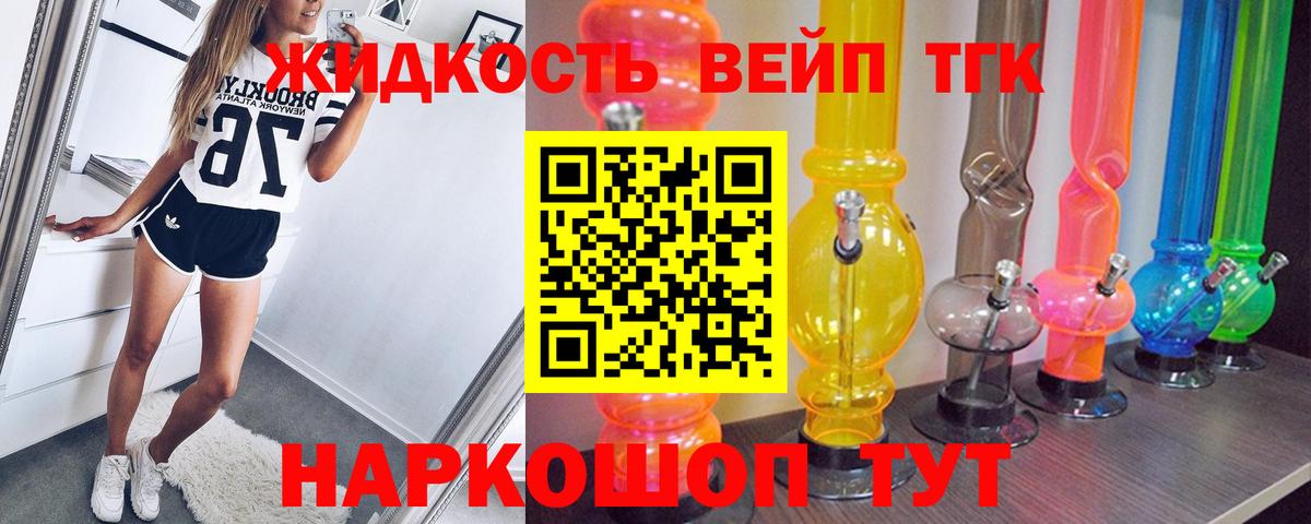 Миасс  Дистиллят ТГК вейп с тгк  Вход с VPN  ТГК гашишное масло 